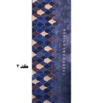 پادری جلو سینک بلند کد 41209 - Image 2