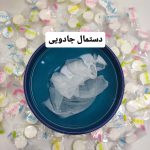 قرص دستمال فشرده کد 41276 - Image 4