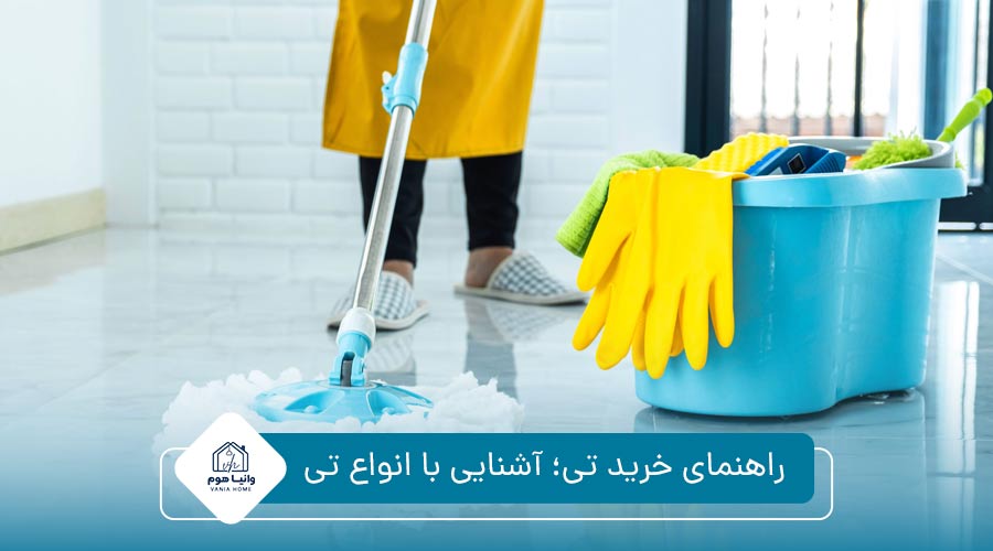 راهنمای خرید تی؛ چگونه مناسب‌ترین تی برای خانه را انتخاب کنیم؟